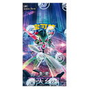 Pokémon TCG Scarlet & Violet – True Mystery (CSV6C) Slim Booster Box – Simplified Chinese – 15 Packs